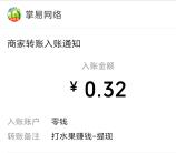 打水果赚钱小程序过三关领取0.3元微信红包 亲测推零钱