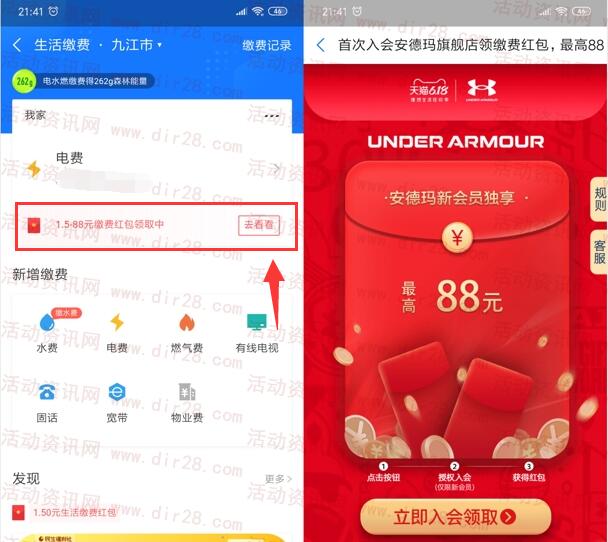 支付宝2个入会活动领1.5-88元缴费红包 可无门槛抵扣使用