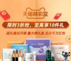 天猫精彩盒逛礼盒开宝箱抽千万无门槛红包 亲测中1.43元