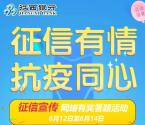 江西银行征信有情抗疫同心抽0.3-100元微信红包奖励