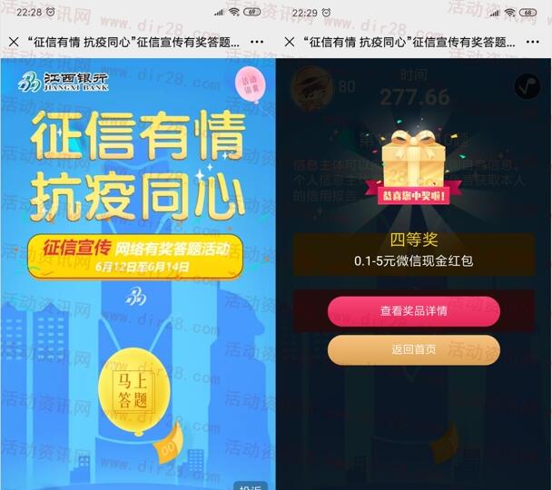 江西银行征信有情抗疫同心抽0.3-100元微信红包奖励