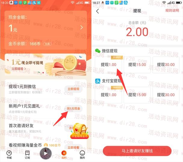 番茄畅听app注册送1元微信红包 听书5分钟提现秒到账