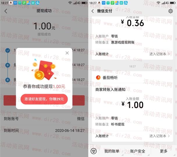 番茄畅听app注册送1元微信红包 听书5分钟提现秒到账