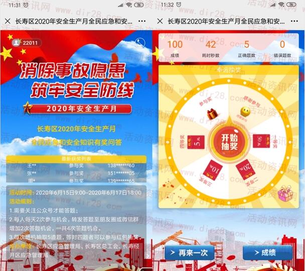 长寿应急管理安全生产月答题抽取1.5万个微信红包奖励