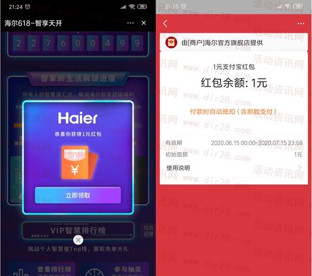 海尔一起来抢红包雨活动抽10万支付宝红包 亲测中1元