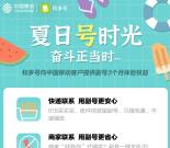 中国移动夏日号时光免费领取3个月和多号 撸活动必备