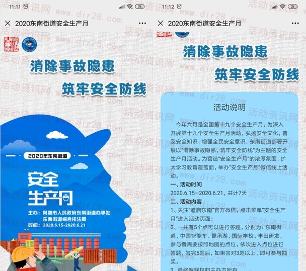 道启东南消除事故隐患闯关答题抽随机微信红包奖励