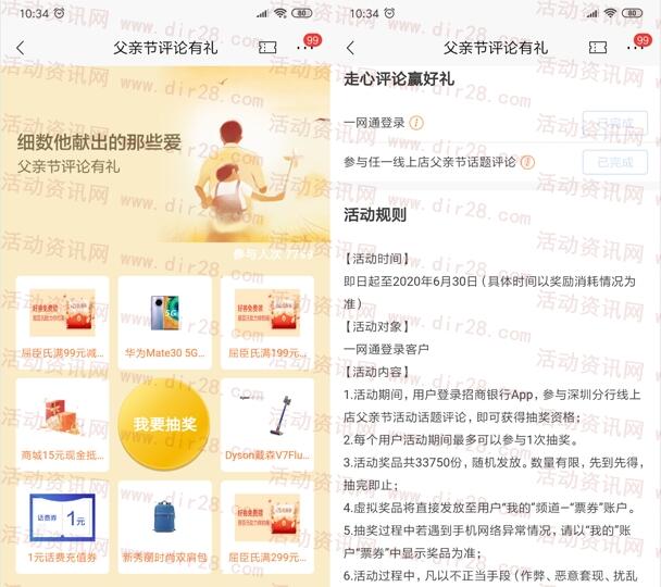 招商银行父亲节评论有礼抽1云话费券、15元商城无门槛券