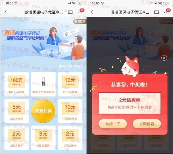 招商银行查看医保凭证领2-100元话费券、戴森空气净化风扇