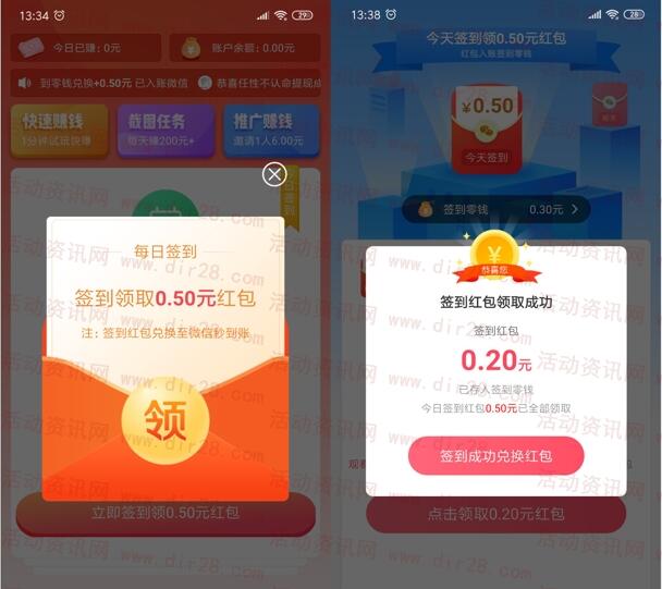 悬赏客app每天签到领取0.5-30元微信红包 亲测秒推零钱