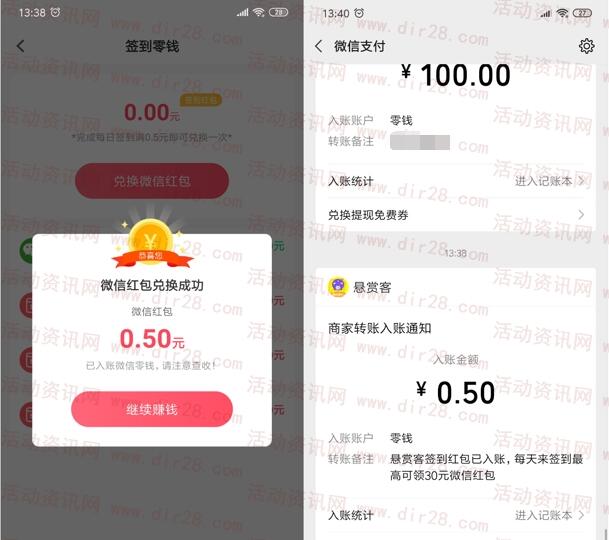 悬赏客app每天签到领取0.5-30元微信红包 亲测秒推零钱