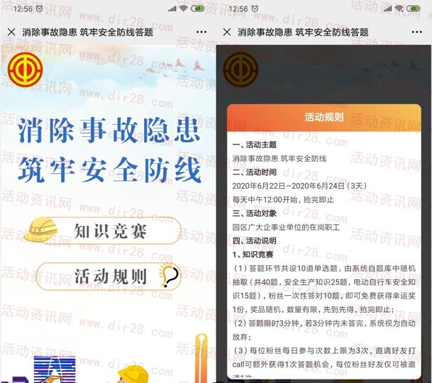 园工会消除事故隐患答题抽随机微信红包、10元手机话费