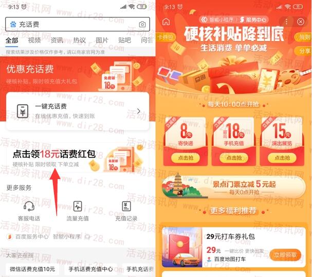 百度APP硬核补贴每天10点抢18元话费券 需每天整点抢