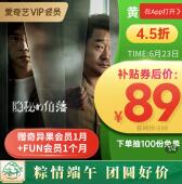 89元购买1年爱奇艺会员+奇异果会员1个月+FUN会员
