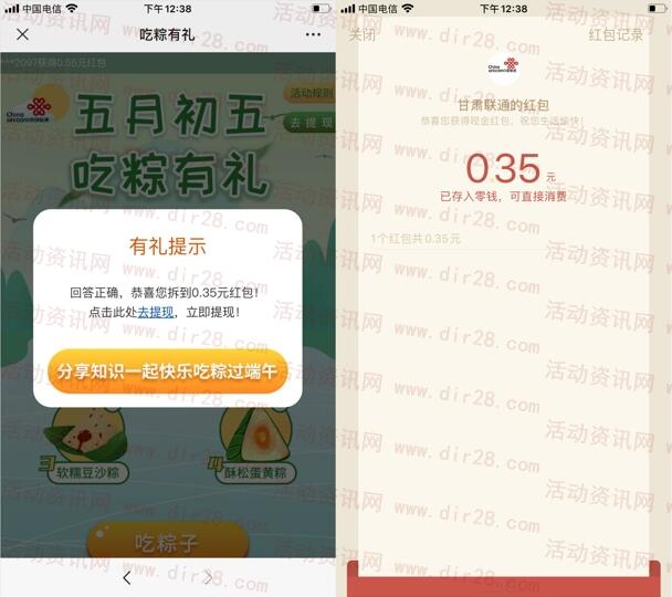 甘肃联通吃粽有礼抽0.35-55元微信红包 亲测中0.35元