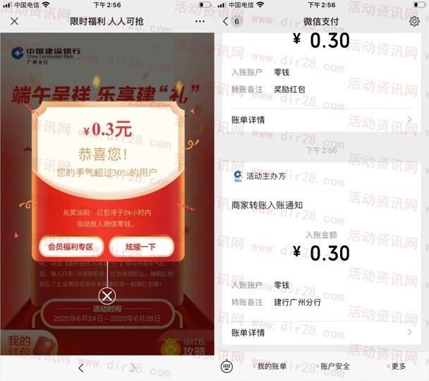 建行广州分行端午乐享建礼抽5万个微信红包 亲测中0.3元