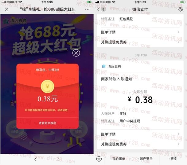 清远直聘端午粽享壕礼抽最高688元微信红包 亲测中0.38元