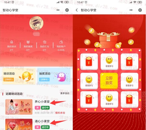 智动心学堂小程序2个活动抽随机微信红包 亲测中0.95元