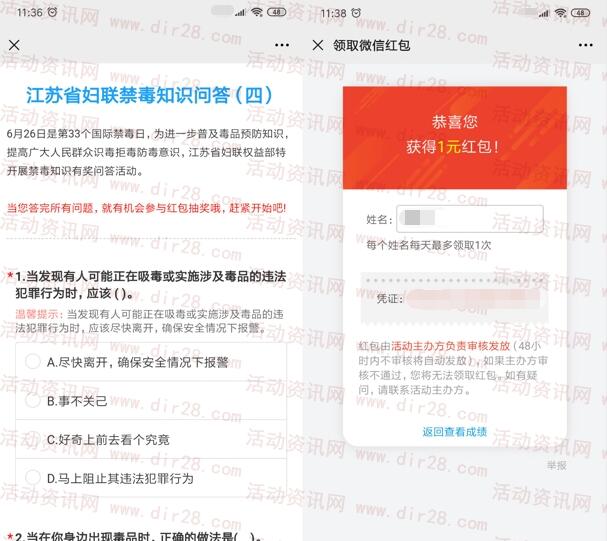 江苏妇联国际禁毒问答活动抽随机微信红包 亲测中1元