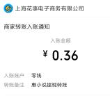 惠小说app登陆直接领0.72元微信红包 亲测秒推微信零钱