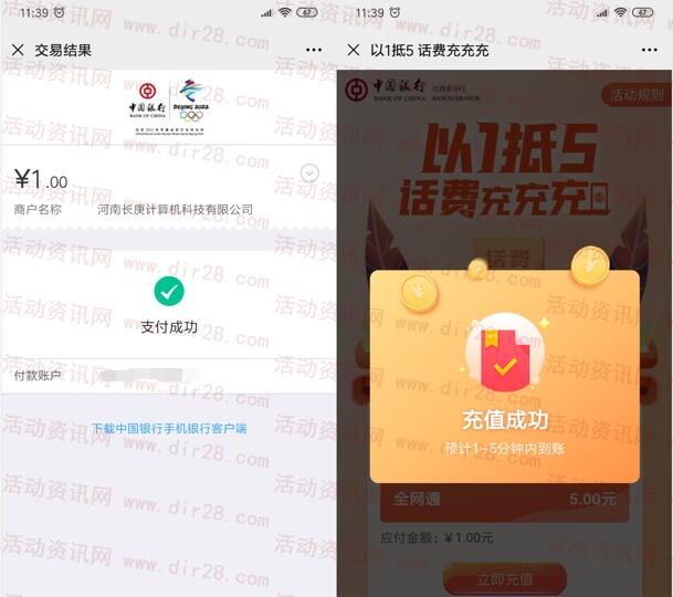 中国银行支付1元充值5元三网手机话费 需手机定位江西