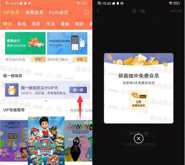 爱奇艺app每天摇一摇抽黄金VIP会员 亲测中3天会员秒到