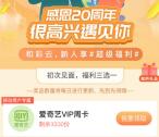 和彩云免费领取7天爱奇艺VIP会员 只能中国移动号码领取