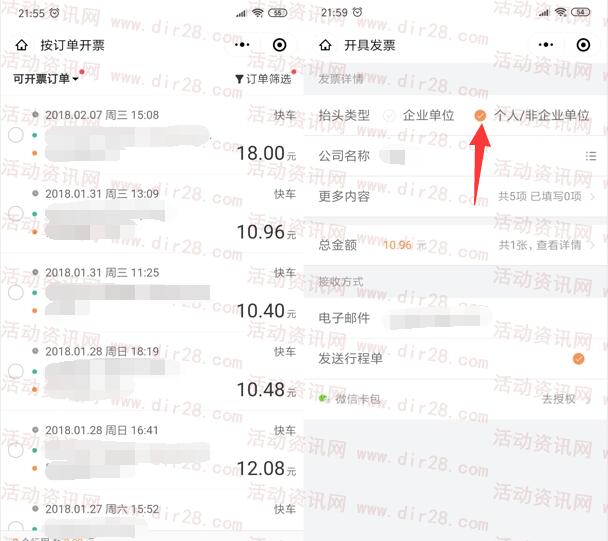 云票儿同步滴滴发票100%领取随机微信红包 亲测1.78元