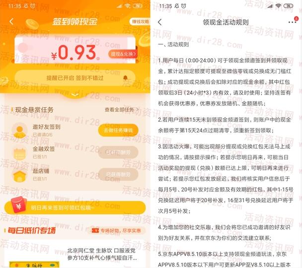 京东APP每天签到领现金活动 满2元可以提现到微信零钱