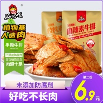 好巴食麻辣素肉牛排+TCL智能电子体重秤+浪莎冰丝凉席三件套