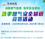 万州燃气安全知识答题闯关抽万元微信红包 亲测中0.3元