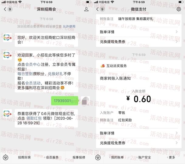 深圳招商会刨冰堆堆乐小游戏抽0.6-188元微信红包奖励