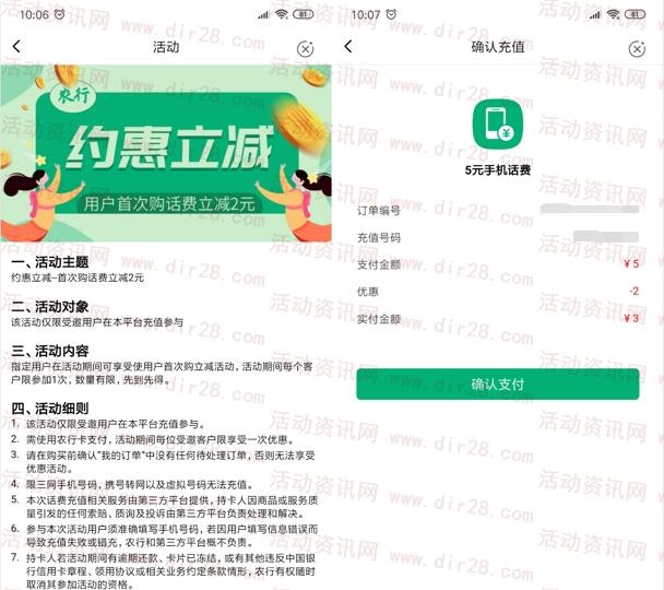 中国农业银行3充5元三网手机话费 农行约惠立减2元活动