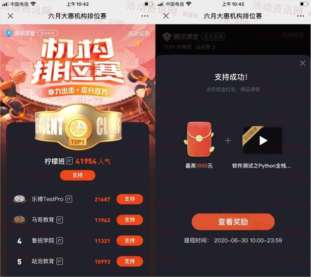 腾讯课堂机构排位赛瓜分百万现金红包 可提现微信和QQ