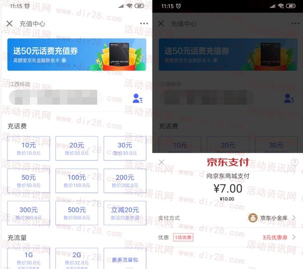 京东金融端午福利领取3元话费券 可以7充10元手机话费