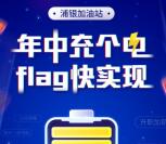 浦发银行年中充个电小游戏抽随机微信红包 每天1次机会