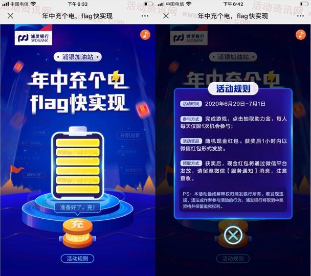 浦发银行年中充个电小游戏抽随机微信红包 每天1次机会