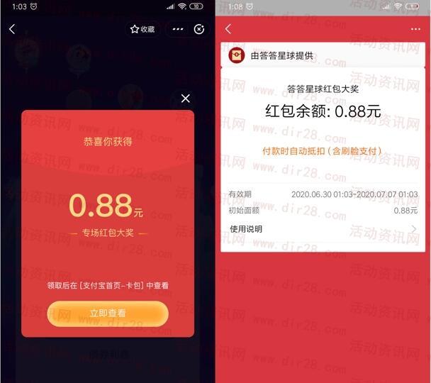 支付宝答答星球答题抽0.88-88元通用红包 亲测中0.88元