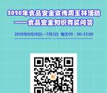 玉林市场监管食品安全答题抽随机微信红包 亲测中0.44元