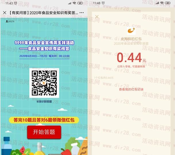 玉林市场监管食品安全答题抽随机微信红包 亲测中0.44元