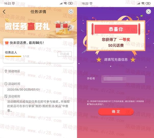 中国农业银行APP任务达人抽5-50元手机话费 亲测中50元