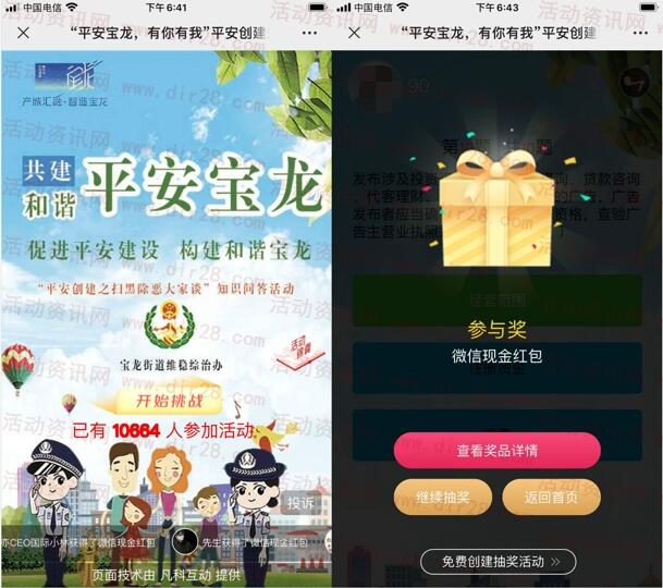 宝龙城事平安创建答题瓜分3万元微信红包 亲测中0.88元