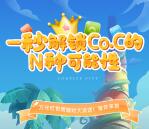 蓝城CoC理想城消消乐达人抽随机微信红包 亲测中1元