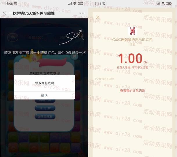 蓝城CoC理想城消消乐达人抽随机微信红包 亲测中1元