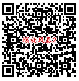 螺旋风暴手游上线2个活动下载试玩抽1-288个Q币奖励