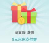 中国银行任意缴费高概率抽5元京东支付券、5-10元话费券