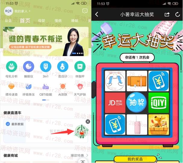 移动健康app小暑红包抽2-5元手机话费、爱奇艺会员月卡