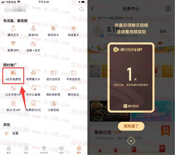 微视APP签到领取15-43天腾讯视频会员 新老用户都可以