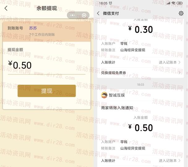 山海经异变app上线 登录秒领0.6元微信红包 参加过的也可以