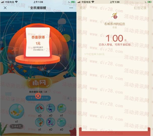名城苏州网全民捕锦鲤抽1-3000元微信红包 亲测中1元秒推